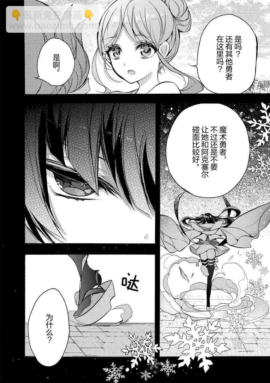 《明明从最强职业《龙骑士》转职成了初级职业《送货人》》第18话 第32页