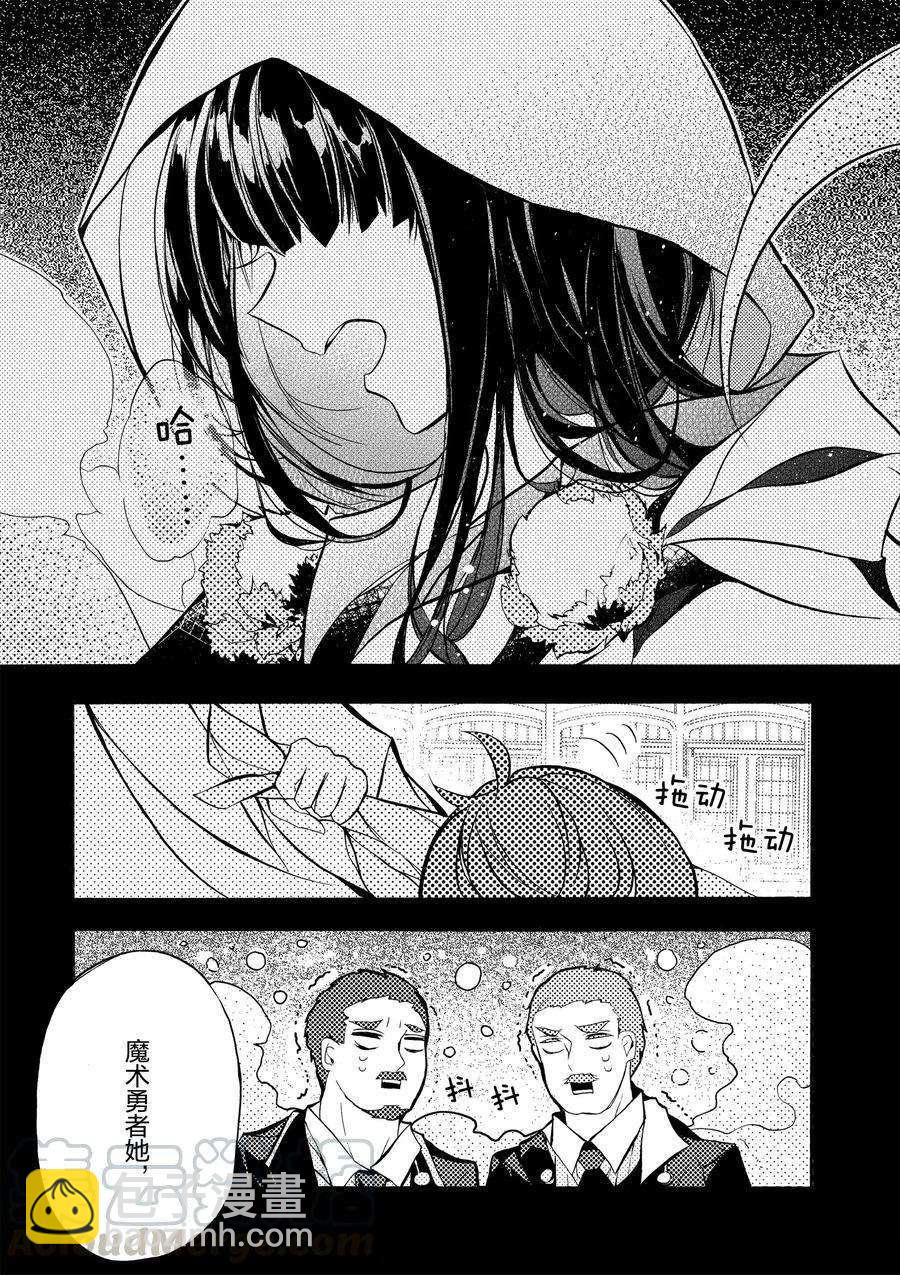 《明明从最强职业《龙骑士》转职成了初级职业《送货人》》第18话 第33页