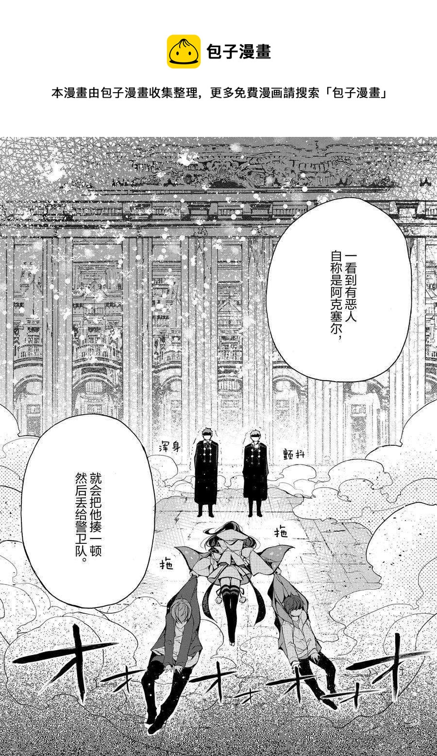 《明明从最强职业《龙骑士》转职成了初级职业《送货人》》第18话 第34页