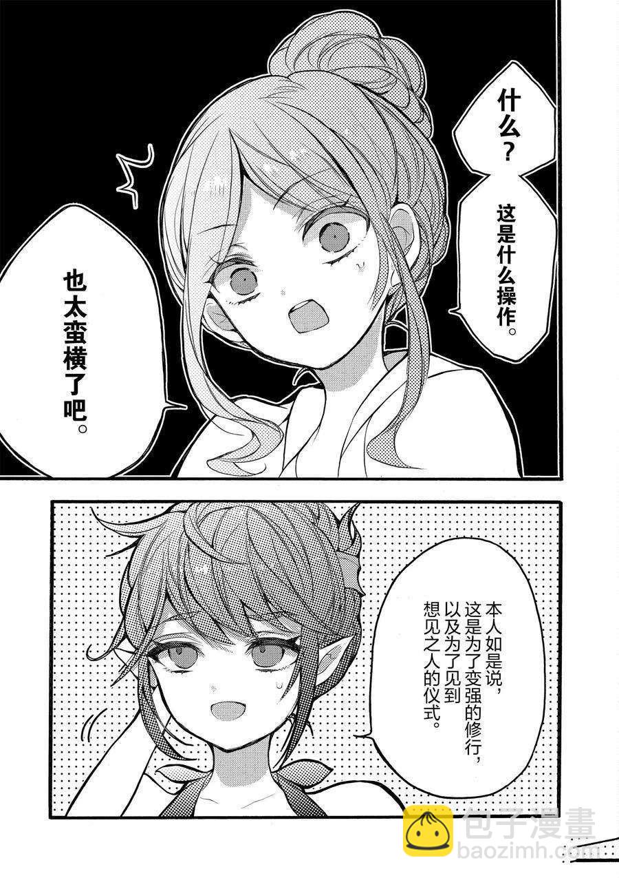 《明明从最强职业《龙骑士》转职成了初级职业《送货人》》第18话 第35页