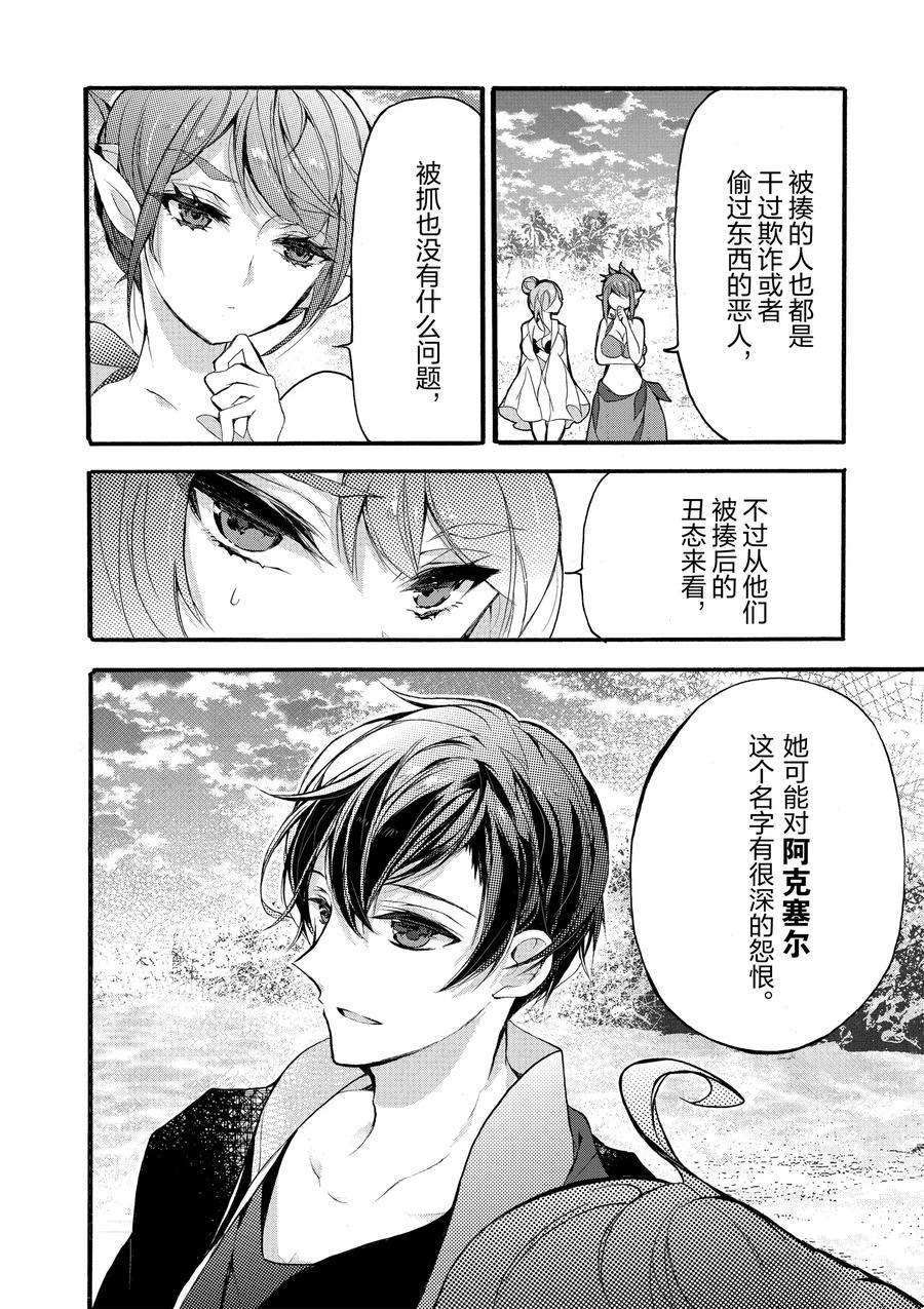 《明明从最强职业《龙骑士》转职成了初级职业《送货人》》第18话 第36页