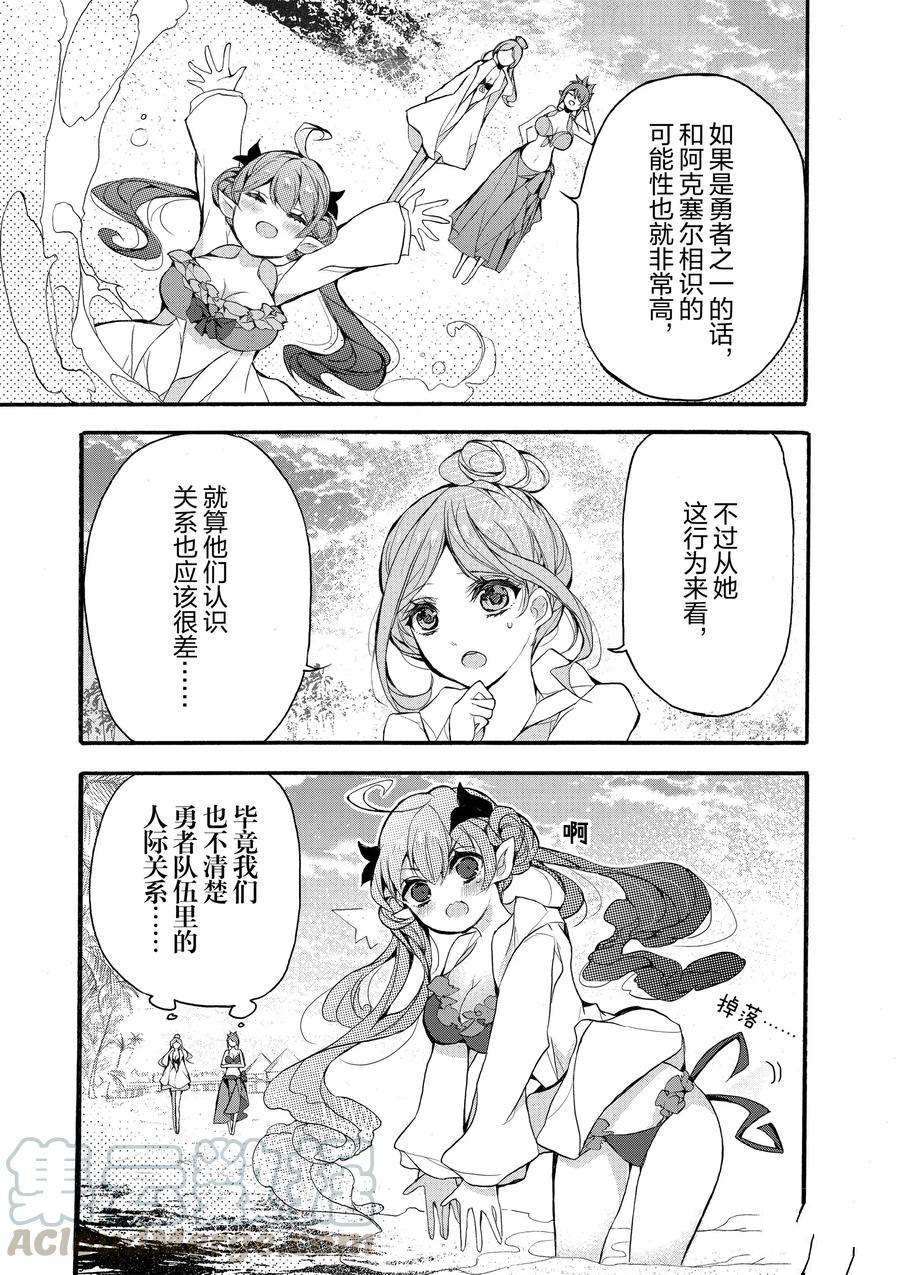 《明明从最强职业《龙骑士》转职成了初级职业《送货人》》第18话 第37页