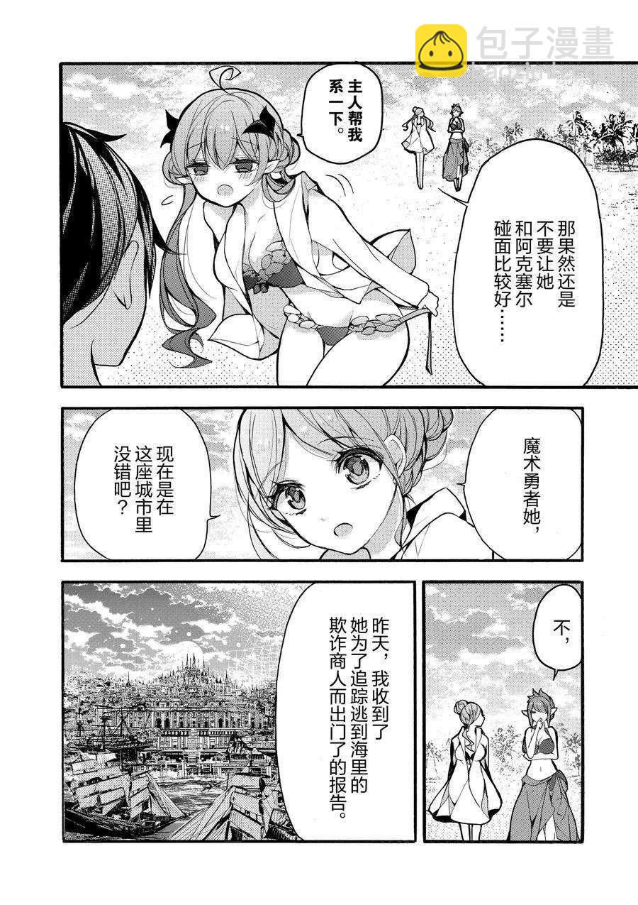 《明明从最强职业《龙骑士》转职成了初级职业《送货人》》第18话 第38页