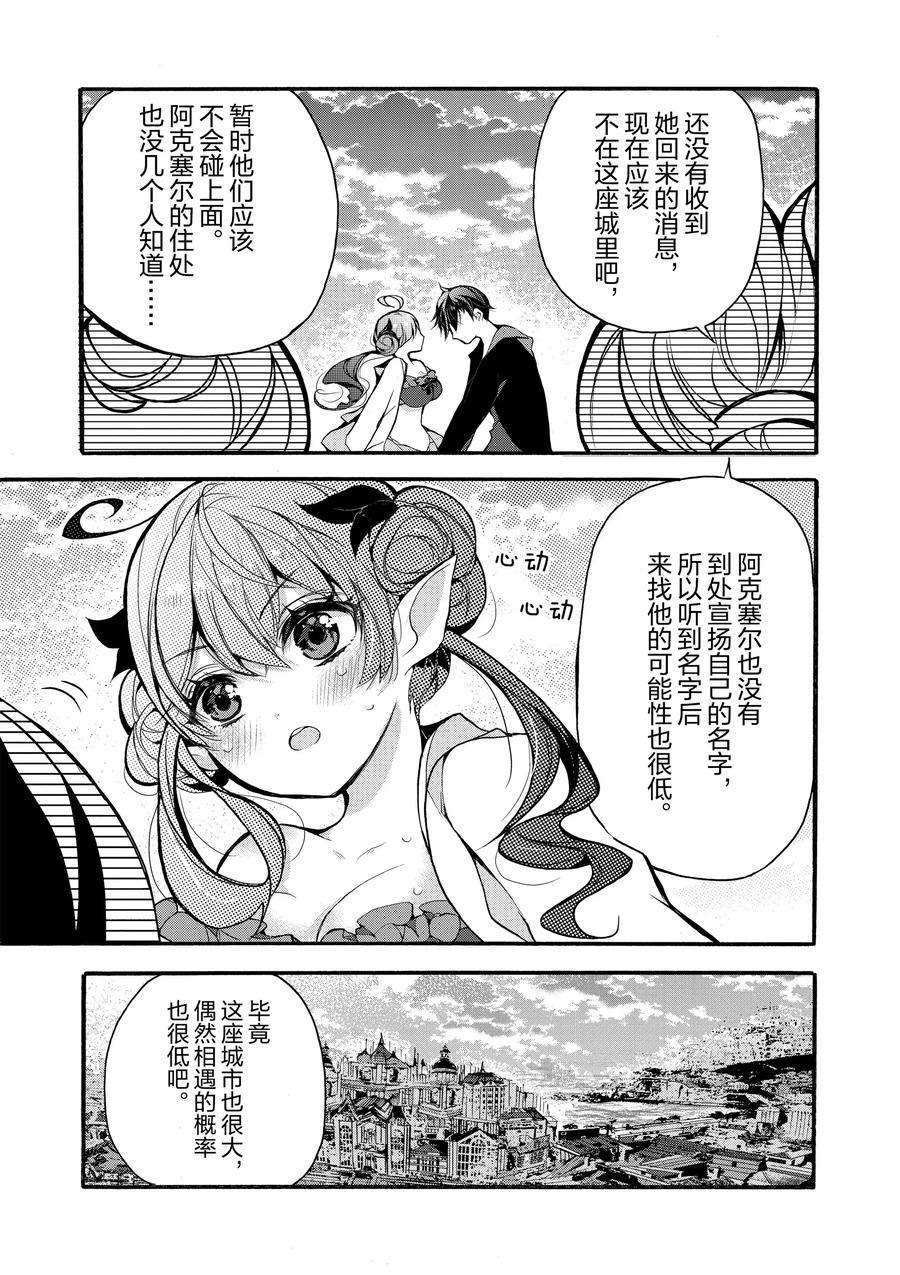 《明明从最强职业《龙骑士》转职成了初级职业《送货人》》第18话 第39页