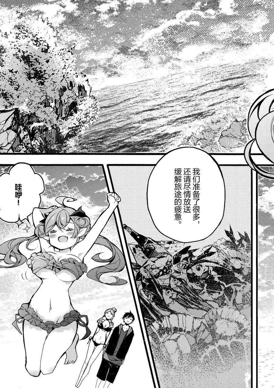 《明明从最强职业《龙骑士》转职成了初级职业《送货人》》第18话 第3页