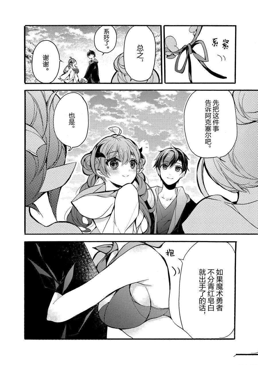 《明明从最强职业《龙骑士》转职成了初级职业《送货人》》第18话 第40页