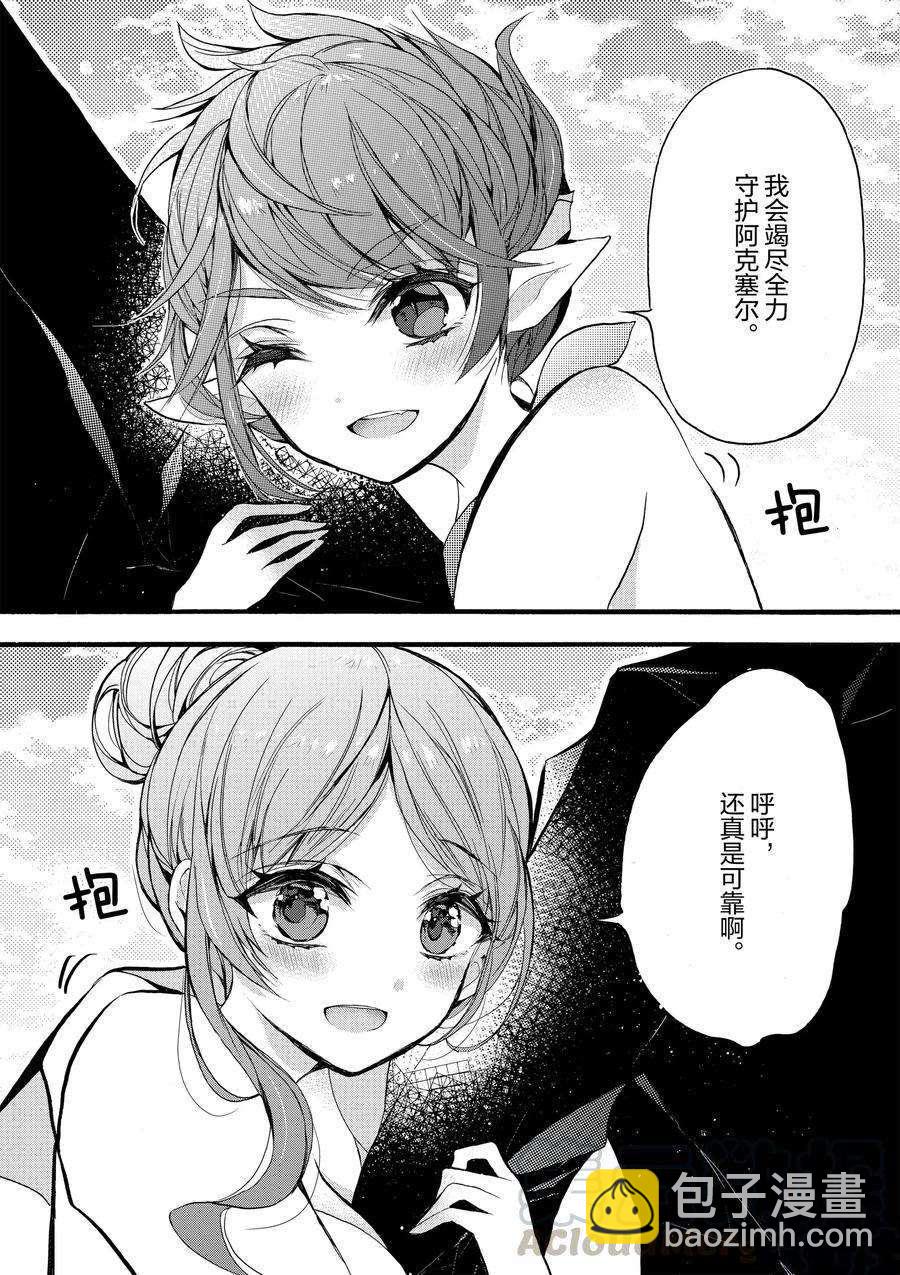 《明明从最强职业《龙骑士》转职成了初级职业《送货人》》第18话 第41页
