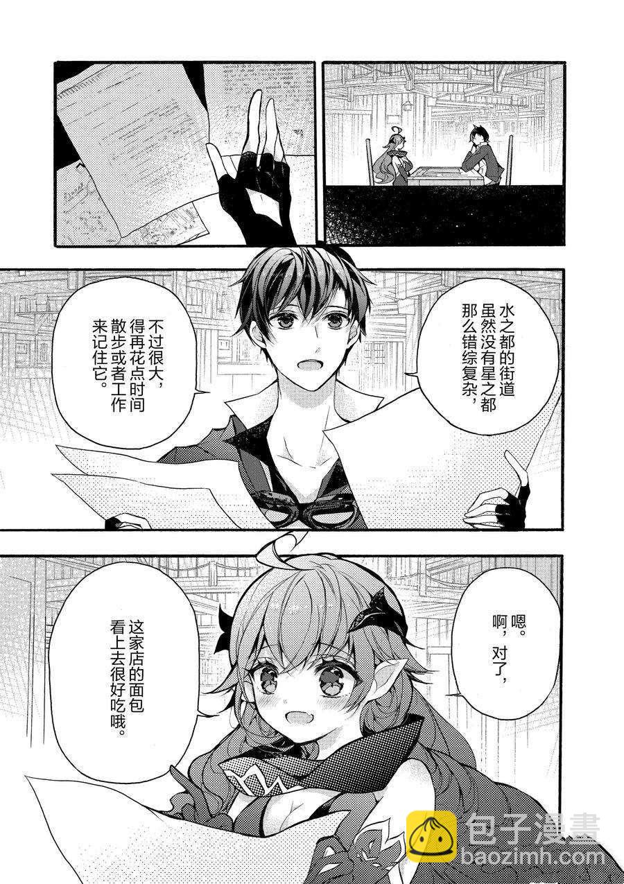 《明明从最强职业《龙骑士》转职成了初级职业《送货人》》第18话 第43页