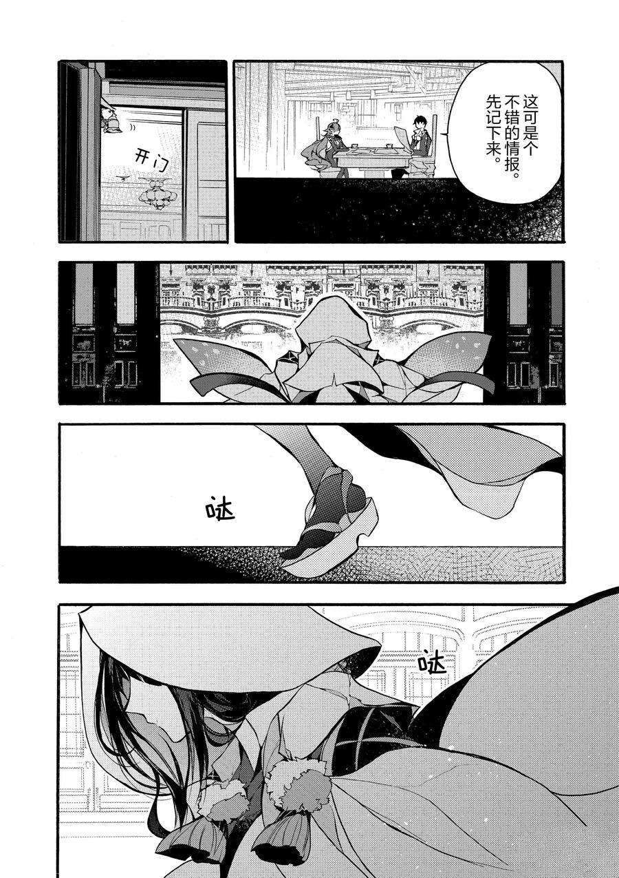 《明明从最强职业《龙骑士》转职成了初级职业《送货人》》第18话 第44页