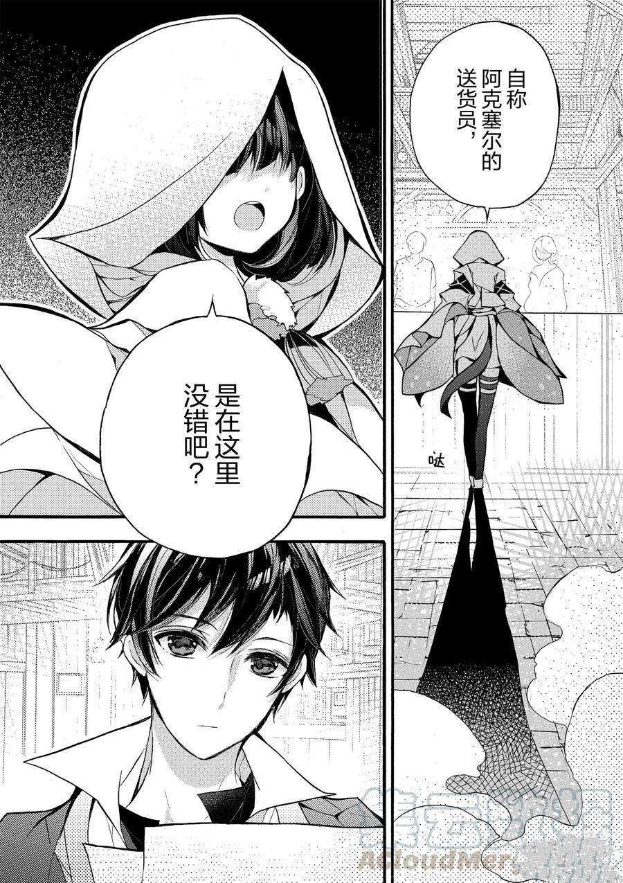 《明明从最强职业《龙骑士》转职成了初级职业《送货人》》第18话 第45页
