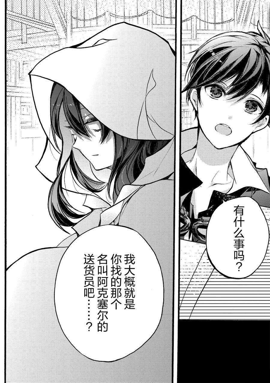 《明明从最强职业《龙骑士》转职成了初级职业《送货人》》第18话 第46页