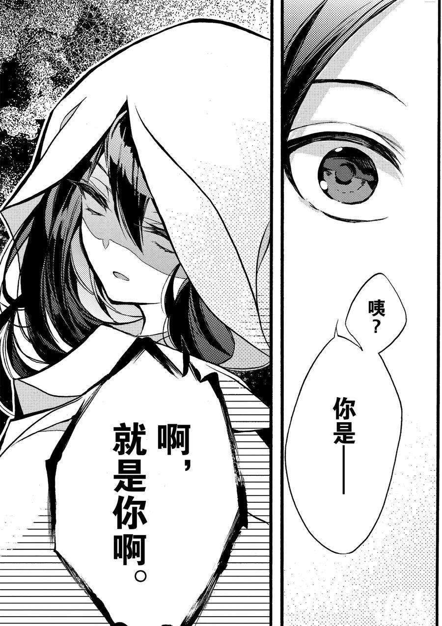 《明明从最强职业《龙骑士》转职成了初级职业《送货人》》第18话 第47页