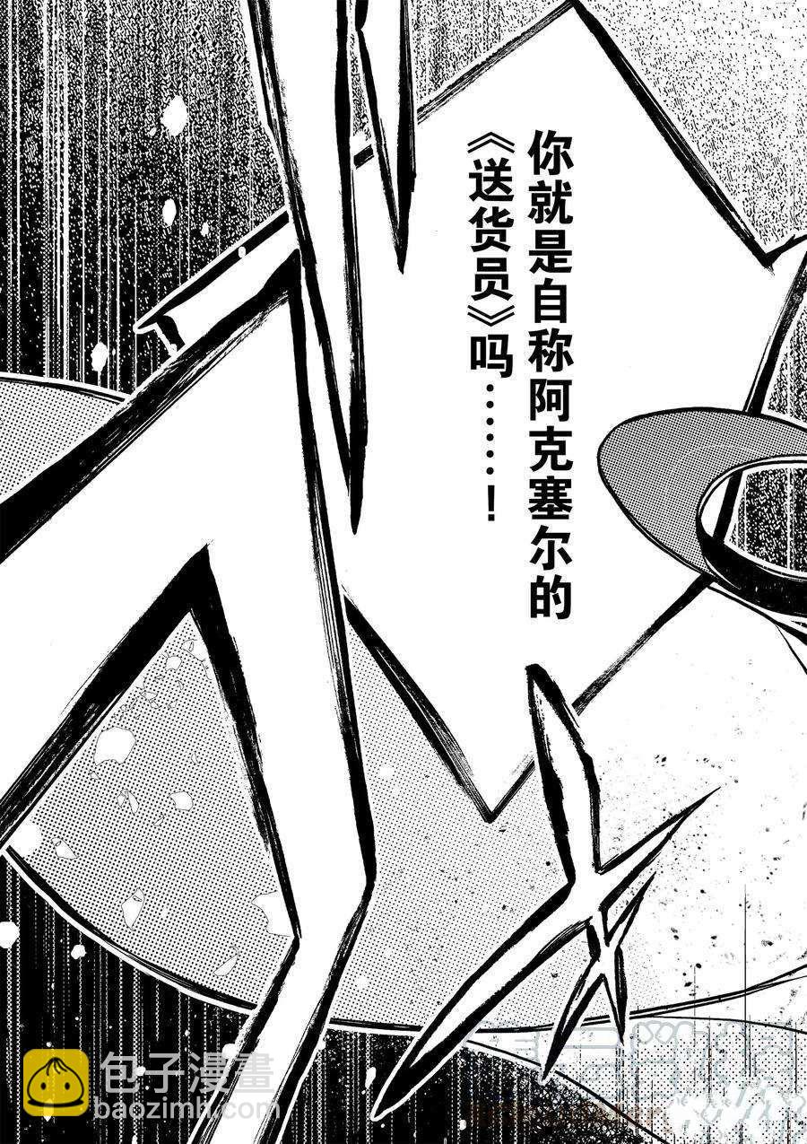 《明明从最强职业《龙骑士》转职成了初级职业《送货人》》第18话 第49页