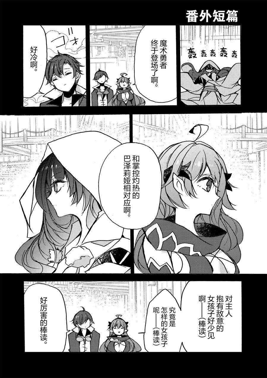 《明明从最强职业《龙骑士》转职成了初级职业《送货人》》第18话 第50页