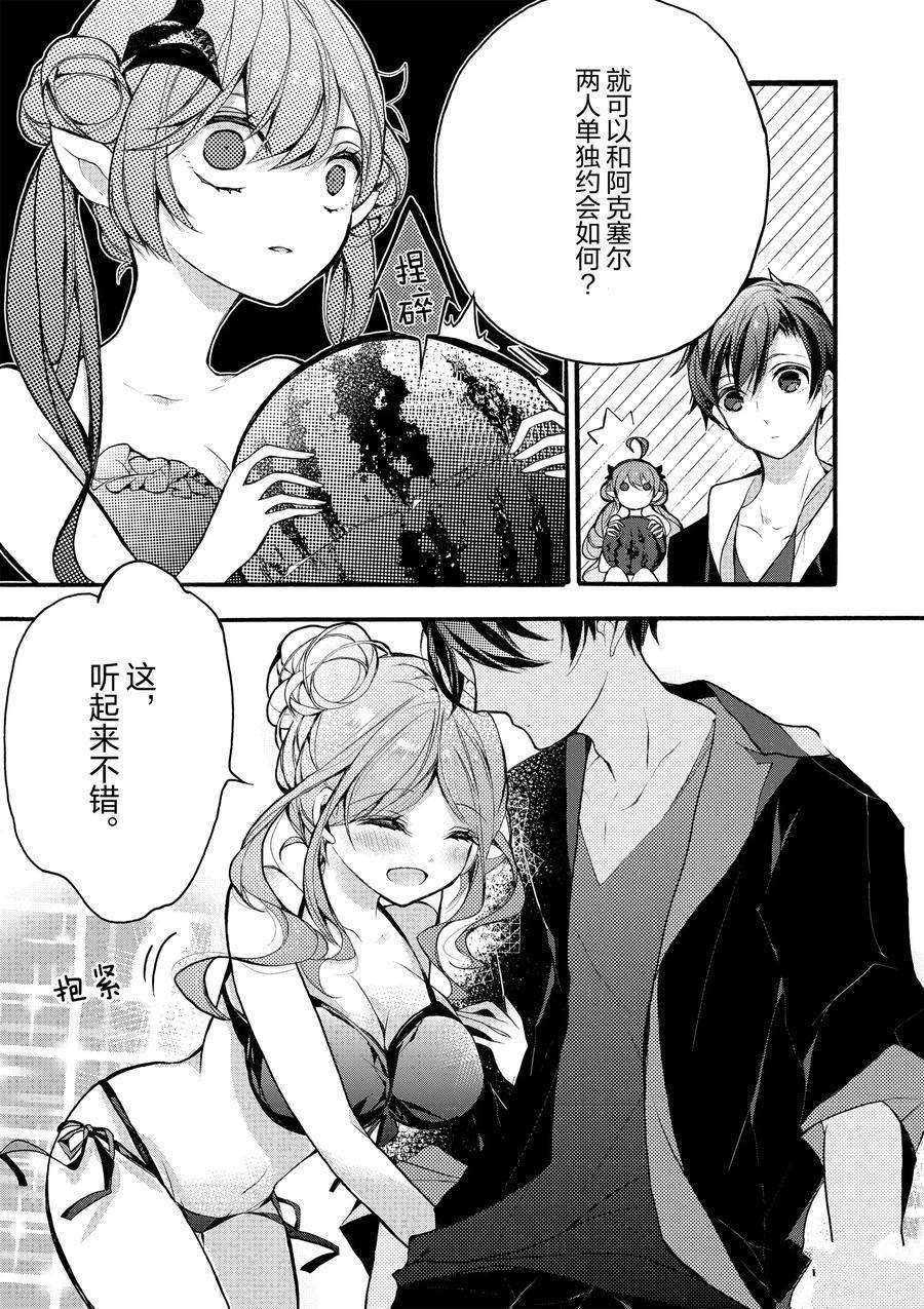 《明明从最强职业《龙骑士》转职成了初级职业《送货人》》第18话 第7页
