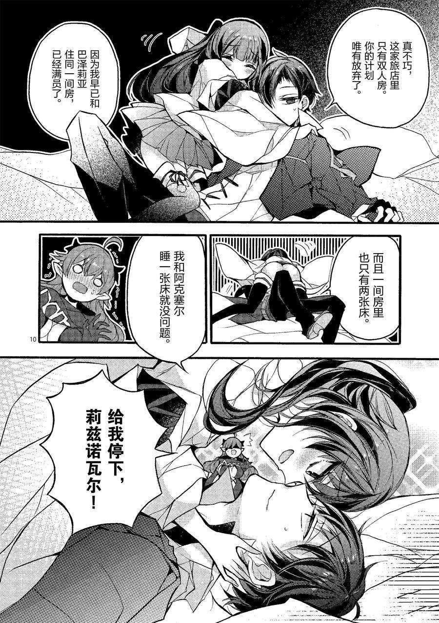 《明明从最强职业《龙骑士》转职成了初级职业《送货人》》第20话 第10页
