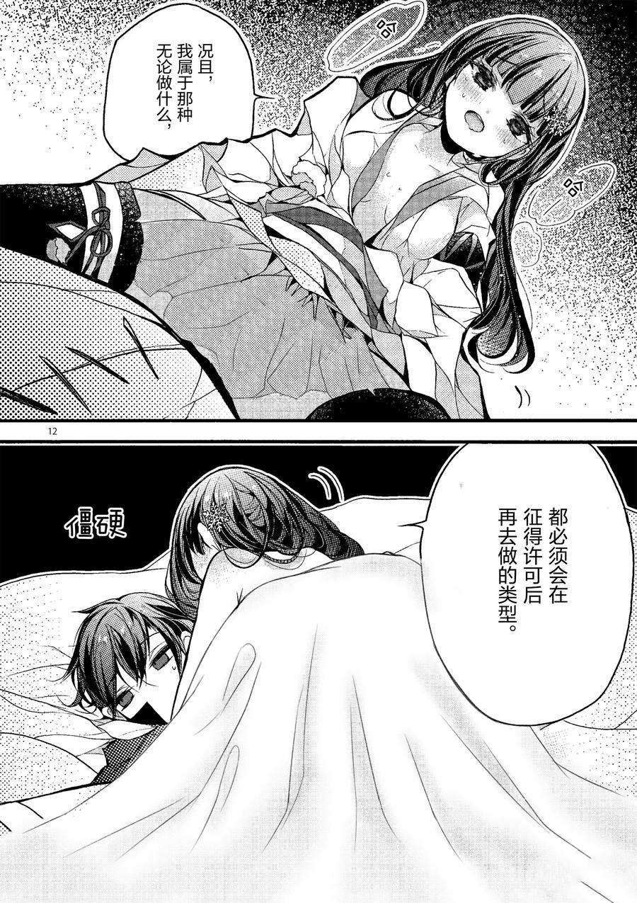 《明明从最强职业《龙骑士》转职成了初级职业《送货人》》第20话 第12页