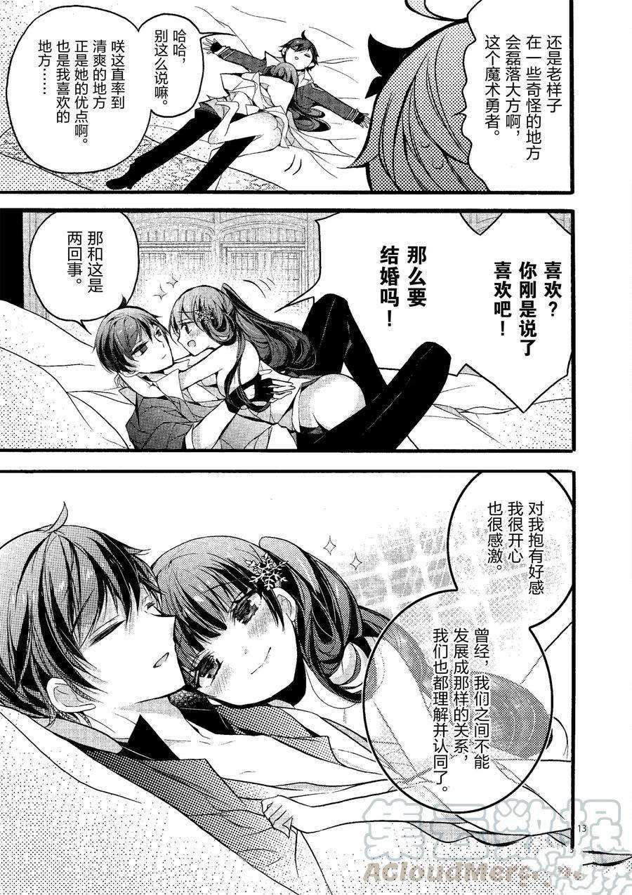 《明明从最强职业《龙骑士》转职成了初级职业《送货人》》第20话 第13页