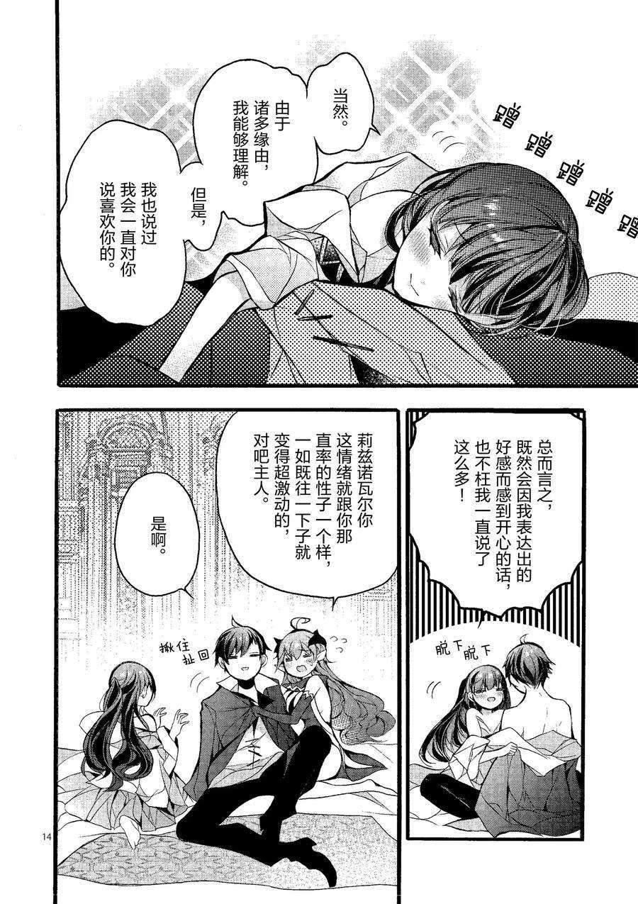 《明明从最强职业《龙骑士》转职成了初级职业《送货人》》第20话 第14页
