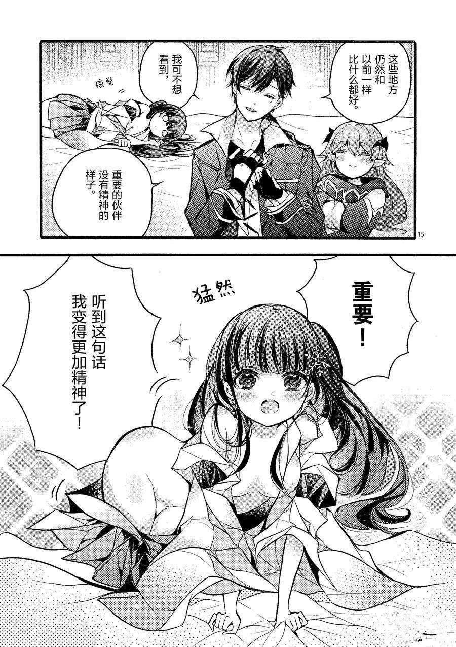 《明明从最强职业《龙骑士》转职成了初级职业《送货人》》第20话 第15页