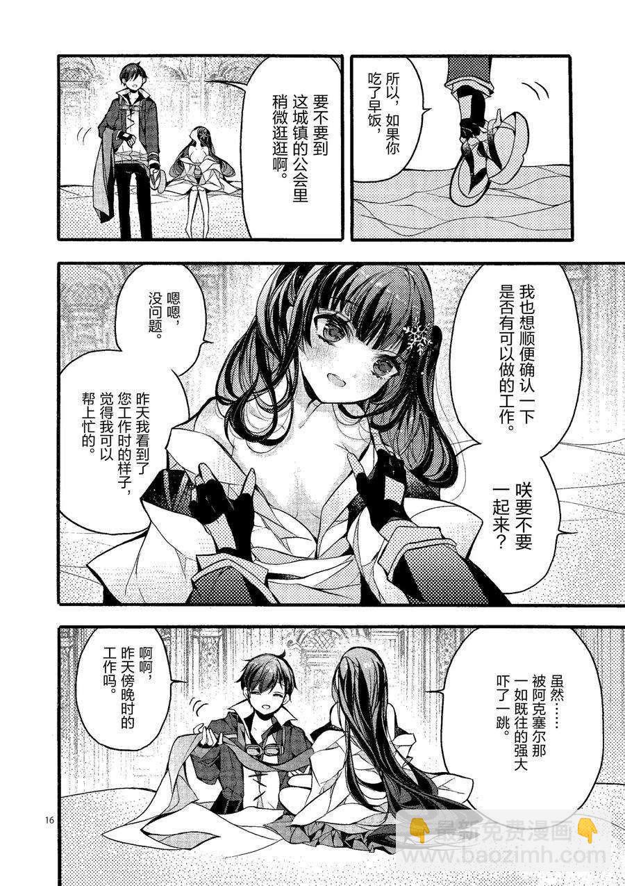 《明明从最强职业《龙骑士》转职成了初级职业《送货人》》第20话 第16页