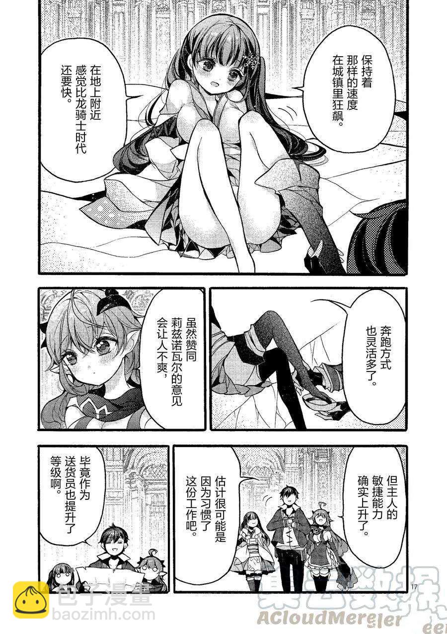 《明明从最强职业《龙骑士》转职成了初级职业《送货人》》第20话 第17页