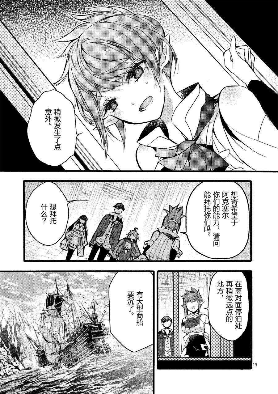 《明明从最强职业《龙骑士》转职成了初级职业《送货人》》第20话 第19页