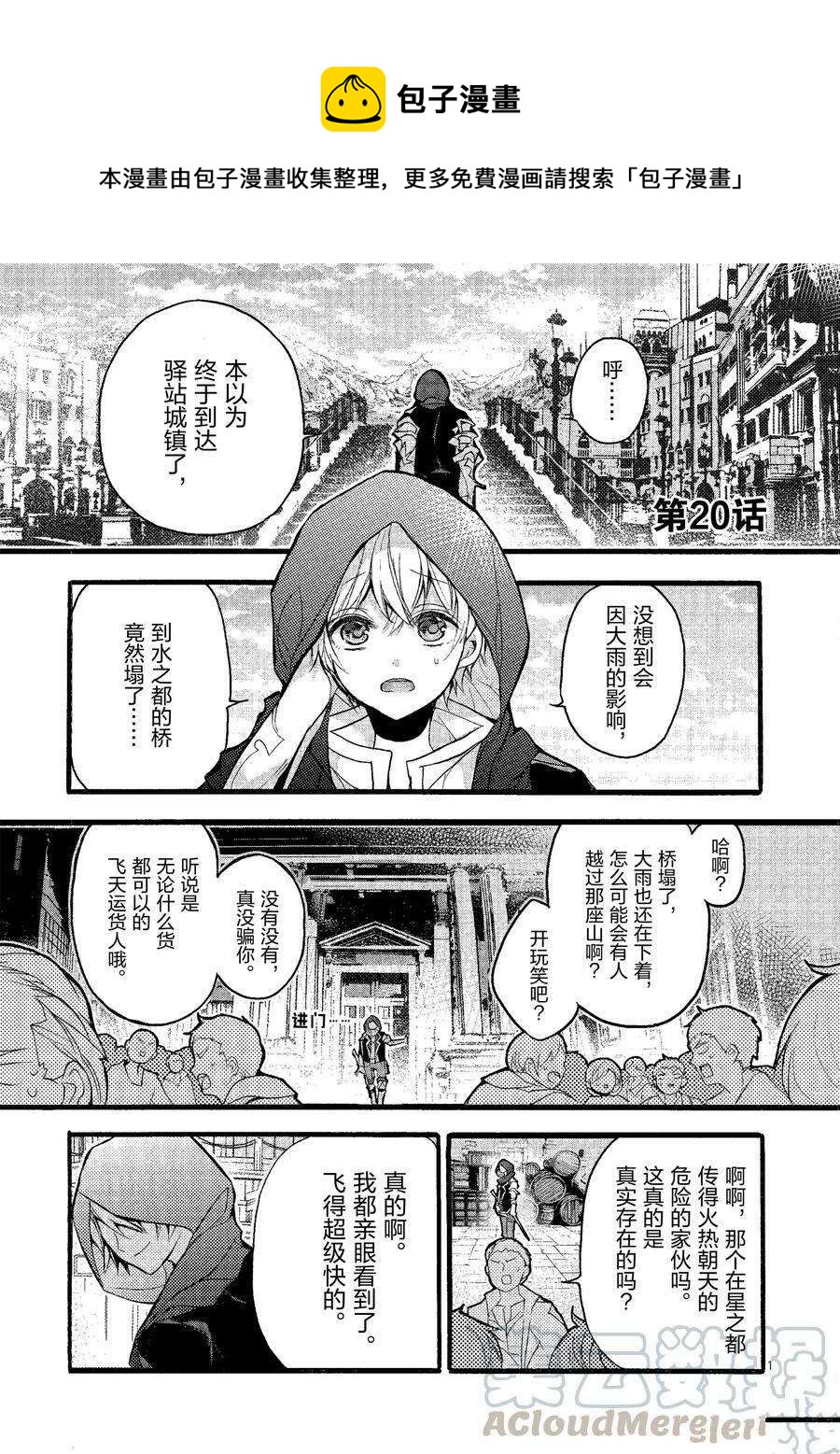 《明明从最强职业《龙骑士》转职成了初级职业《送货人》》第20话 第1页