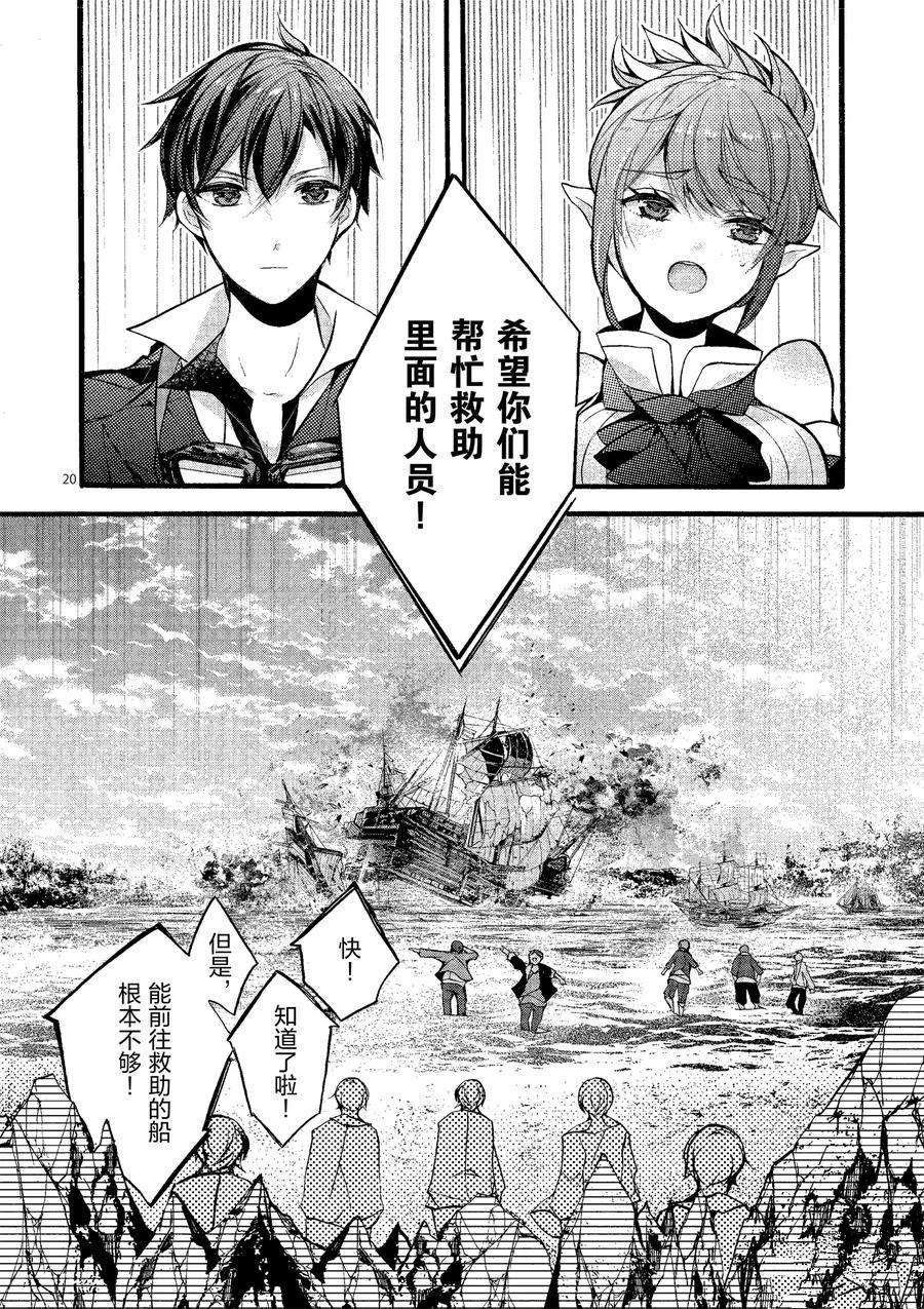《明明从最强职业《龙骑士》转职成了初级职业《送货人》》第20话 第20页