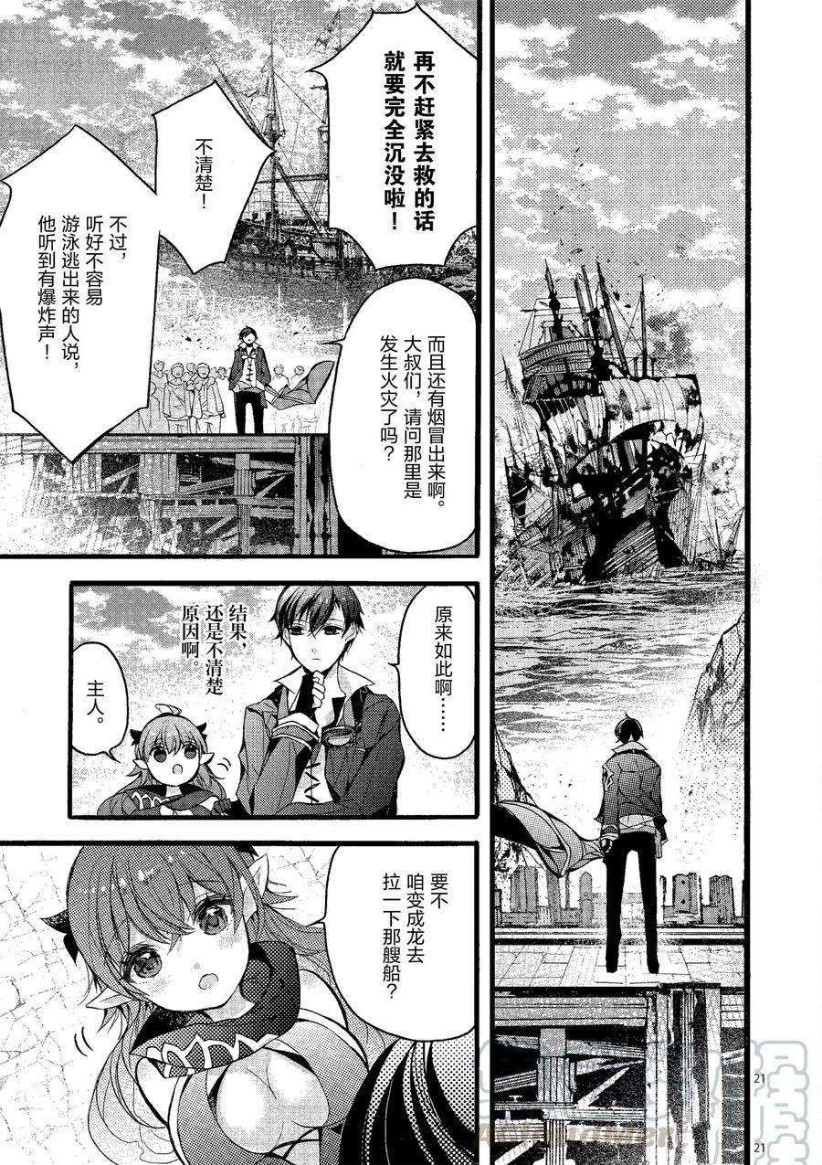 《明明从最强职业《龙骑士》转职成了初级职业《送货人》》第20话 第21页