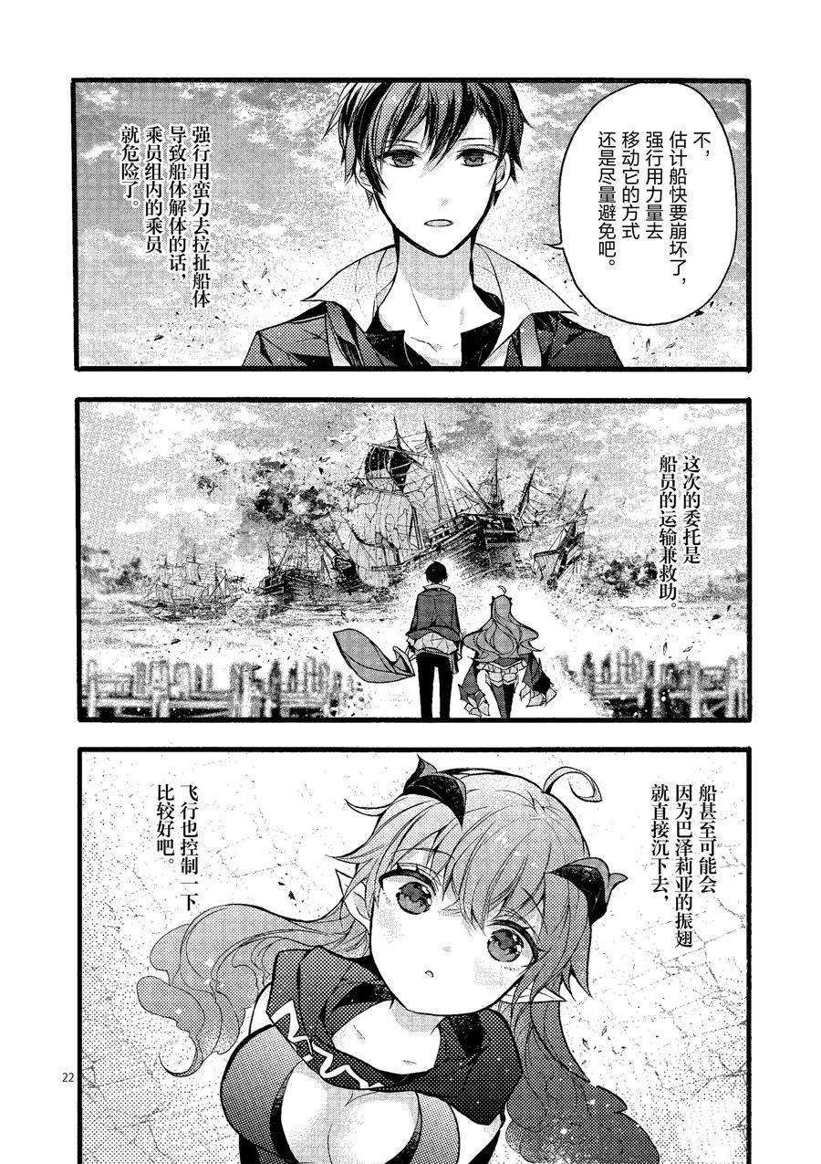 《明明从最强职业《龙骑士》转职成了初级职业《送货人》》第20话 第22页