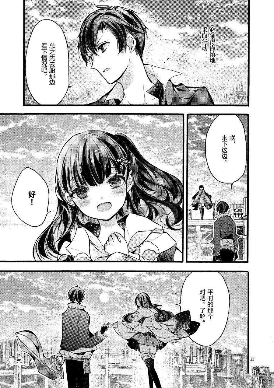 《明明从最强职业《龙骑士》转职成了初级职业《送货人》》第20话 第23页