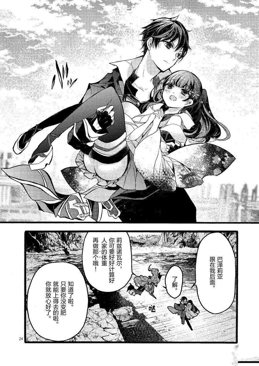《明明从最强职业《龙骑士》转职成了初级职业《送货人》》第20话 第24页