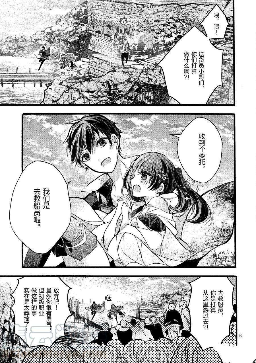 《明明从最强职业《龙骑士》转职成了初级职业《送货人》》第20话 第25页