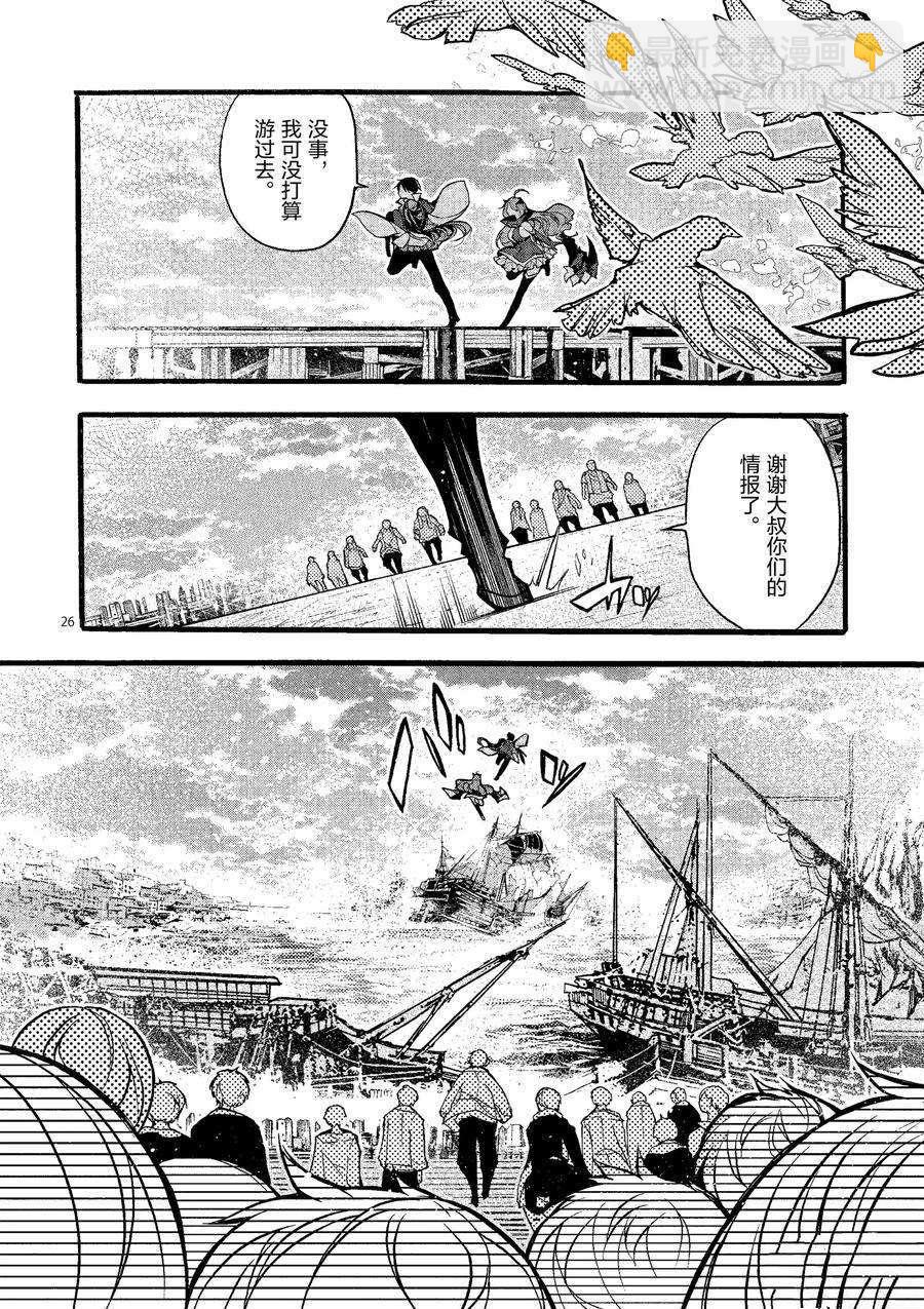 《明明从最强职业《龙骑士》转职成了初级职业《送货人》》第20话 第26页