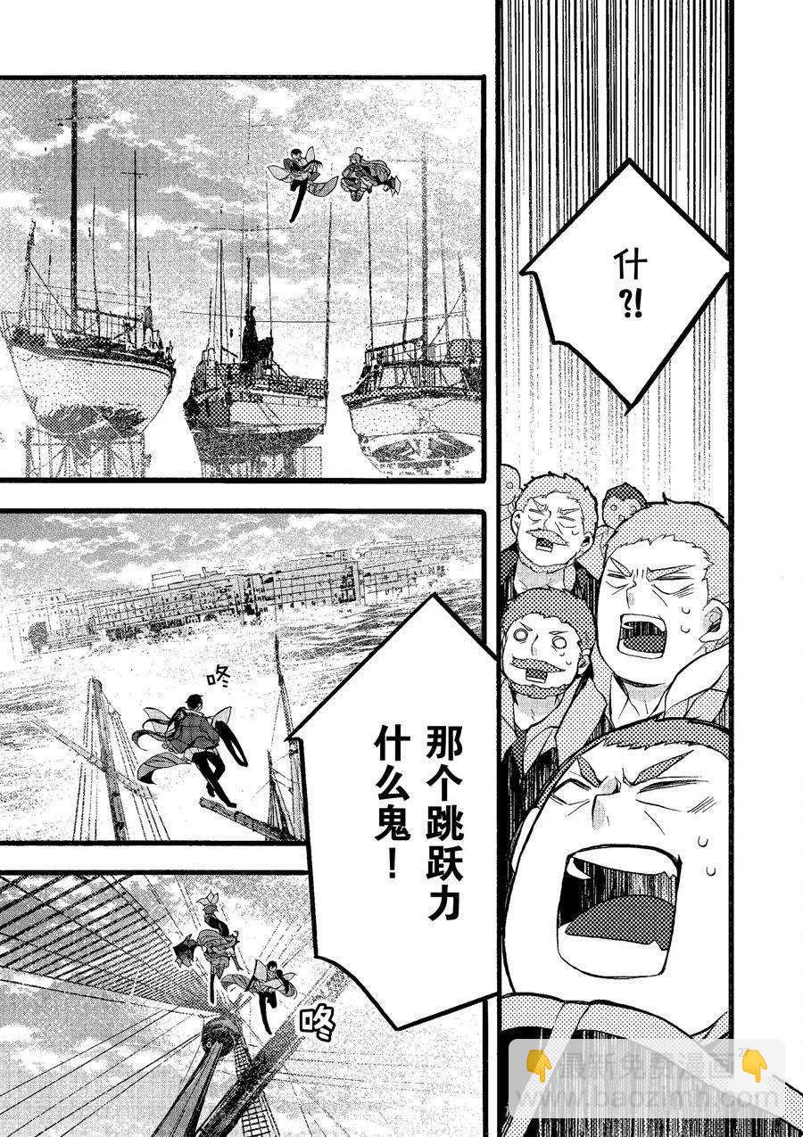 《明明从最强职业《龙骑士》转职成了初级职业《送货人》》第20话 第27页