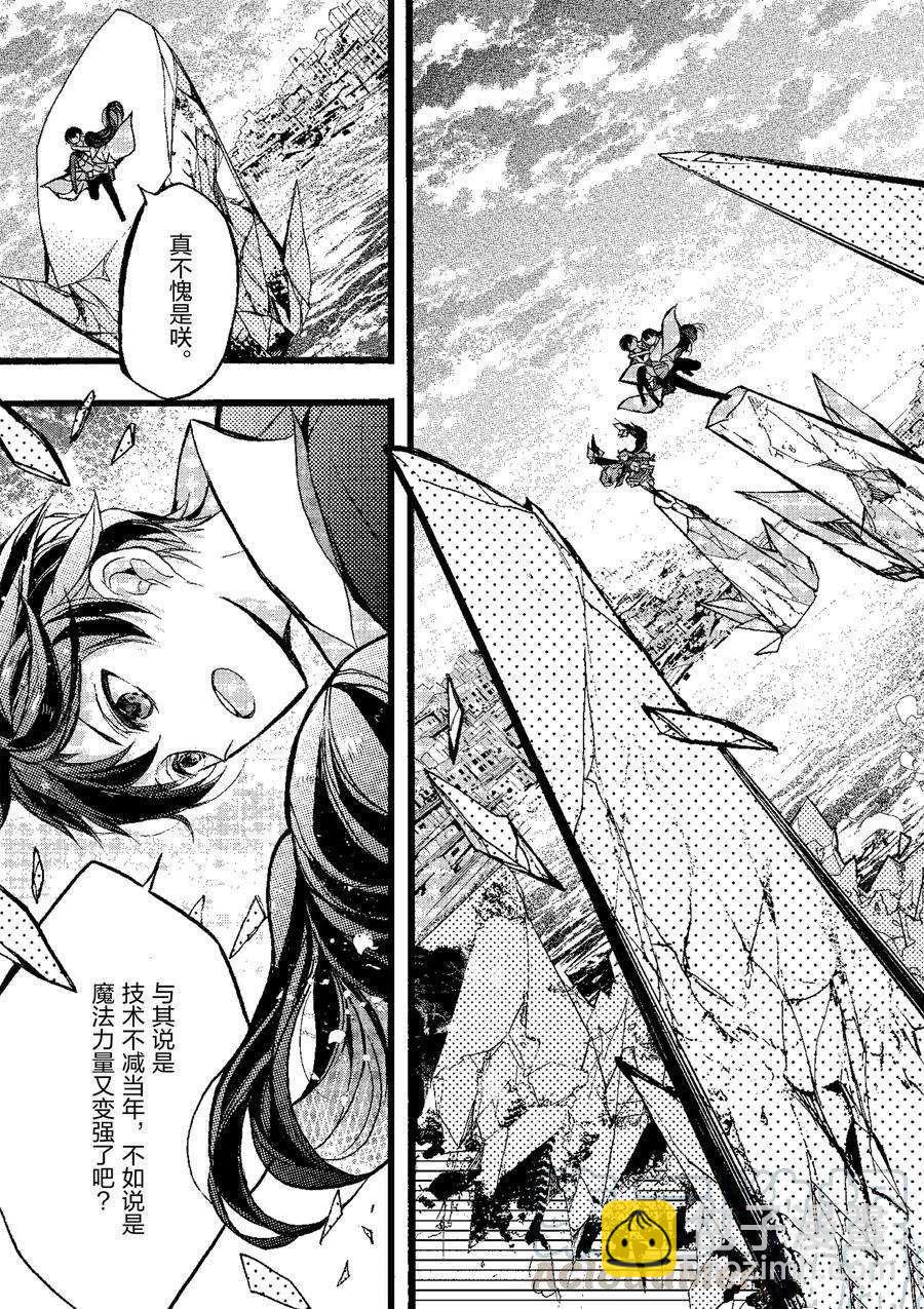 《明明从最强职业《龙骑士》转职成了初级职业《送货人》》第20话 第29页