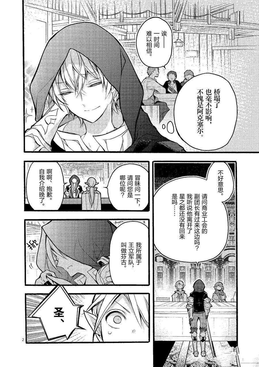 《明明从最强职业《龙骑士》转职成了初级职业《送货人》》第20话 第2页