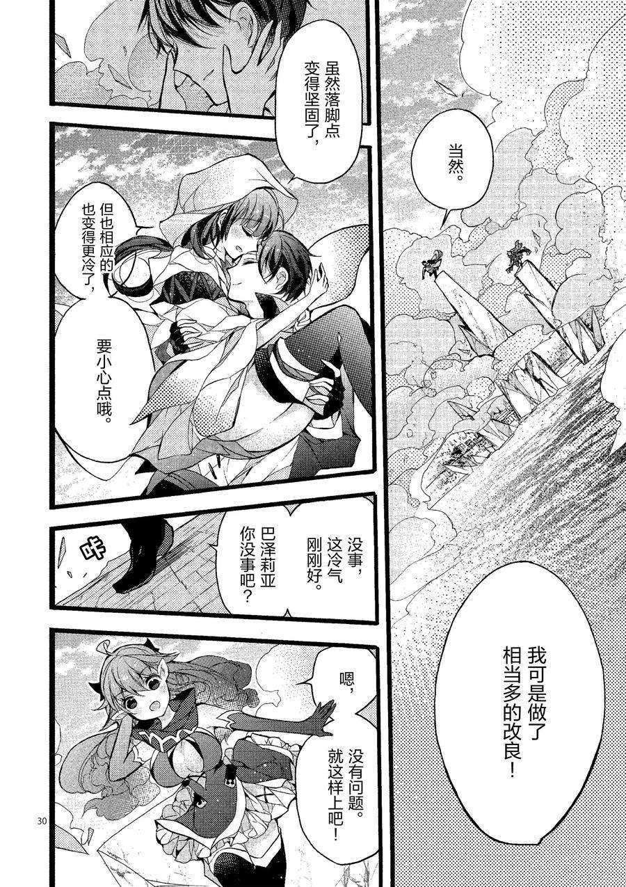《明明从最强职业《龙骑士》转职成了初级职业《送货人》》第20话 第30页
