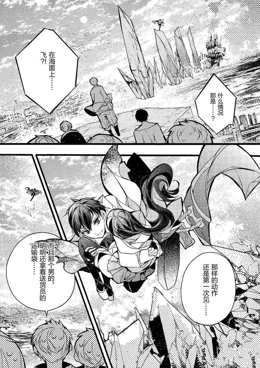 《明明从最强职业《龙骑士》转职成了初级职业《送货人》》第20话 第31页