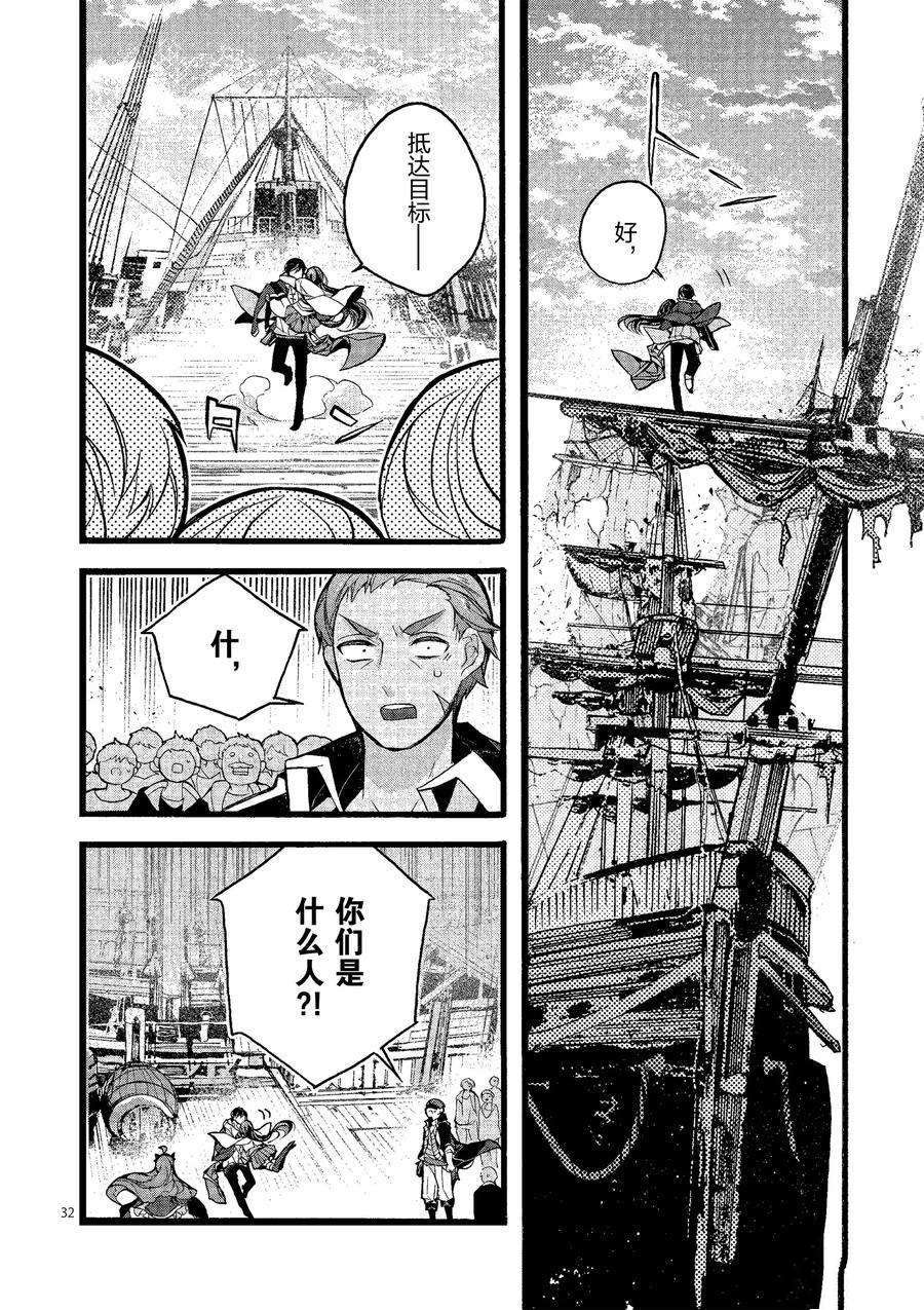 《明明从最强职业《龙骑士》转职成了初级职业《送货人》》第20话 第32页