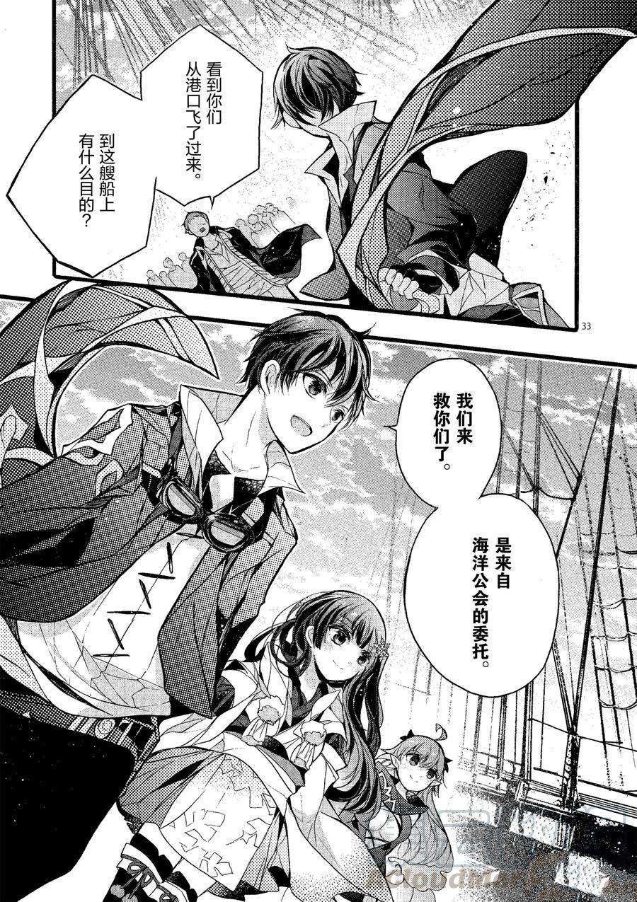 《明明从最强职业《龙骑士》转职成了初级职业《送货人》》第20话 第33页