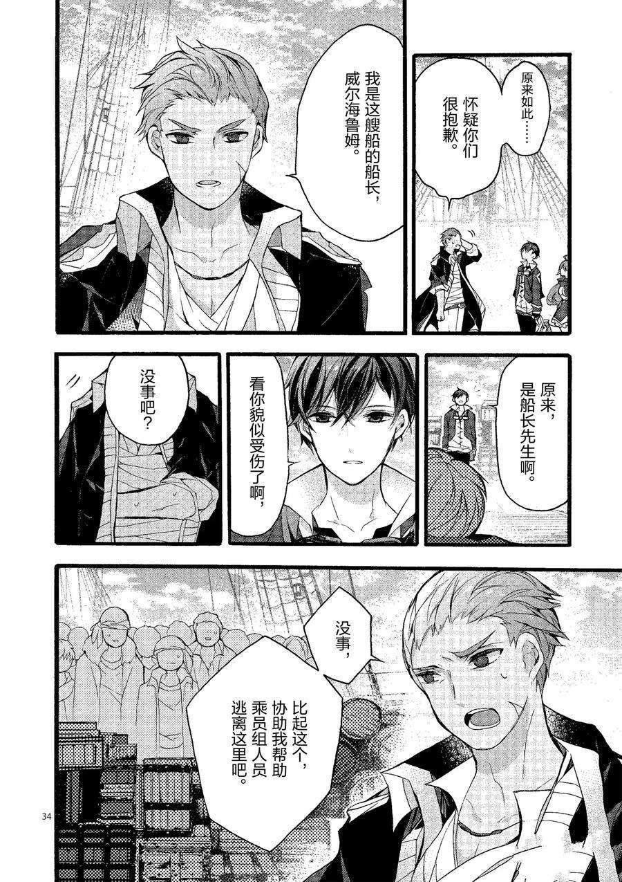 《明明从最强职业《龙骑士》转职成了初级职业《送货人》》第20话 第34页