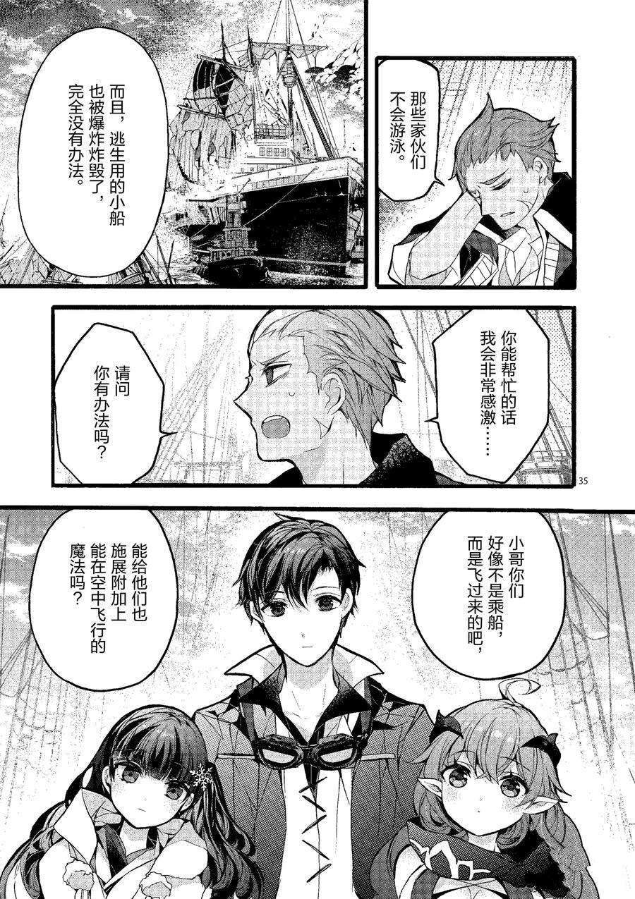 《明明从最强职业《龙骑士》转职成了初级职业《送货人》》第20话 第35页
