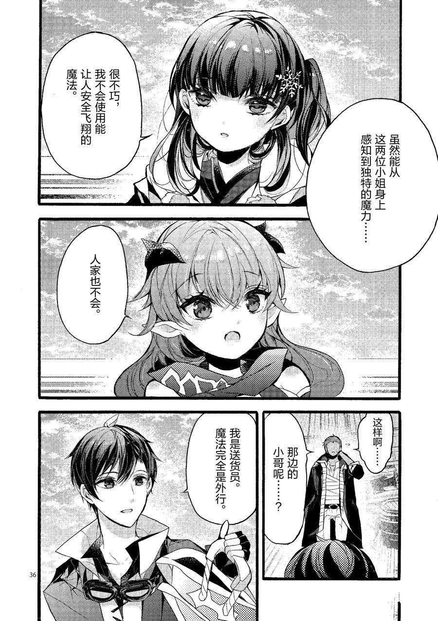 《明明从最强职业《龙骑士》转职成了初级职业《送货人》》第20话 第36页