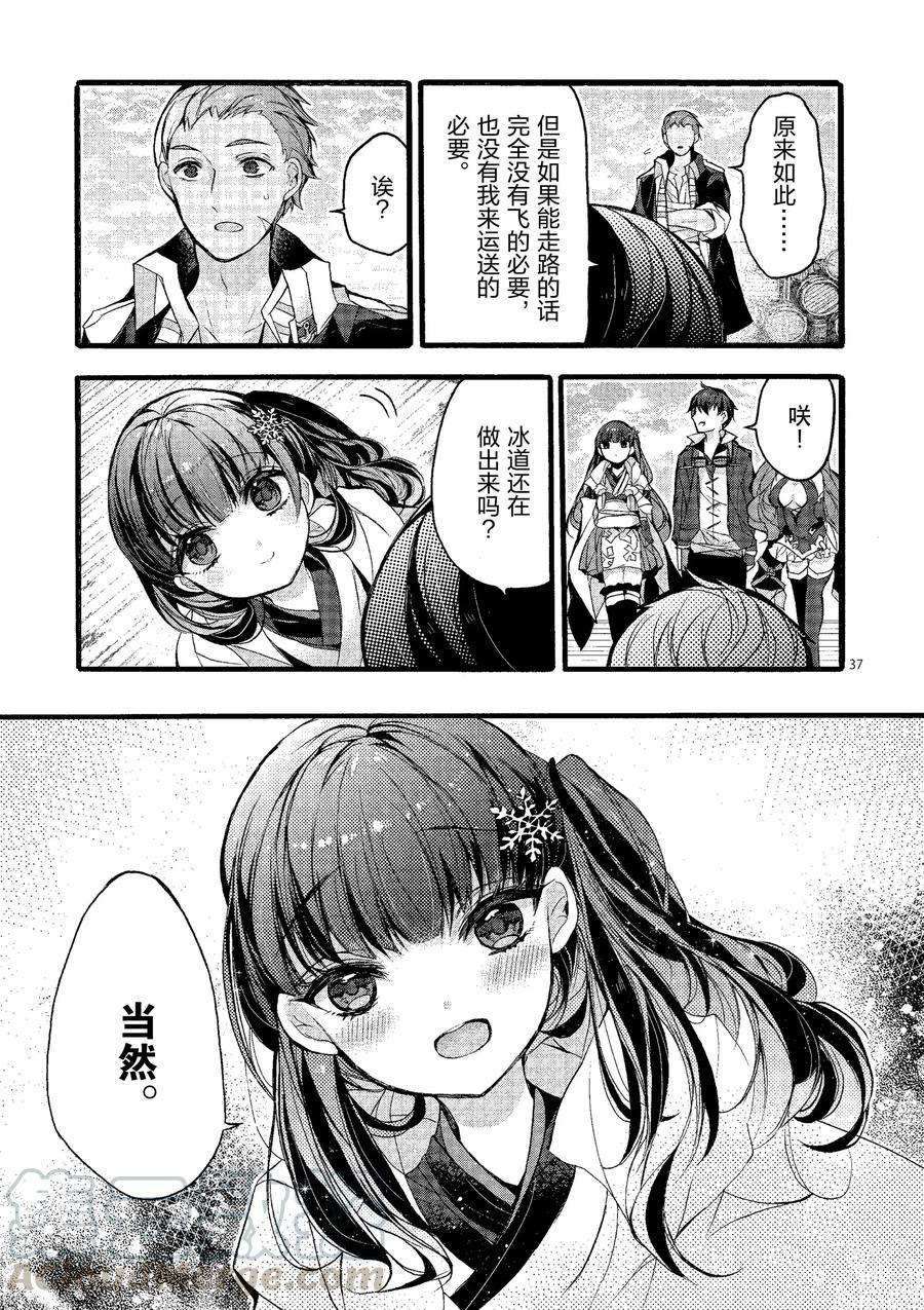 《明明从最强职业《龙骑士》转职成了初级职业《送货人》》第20话 第37页