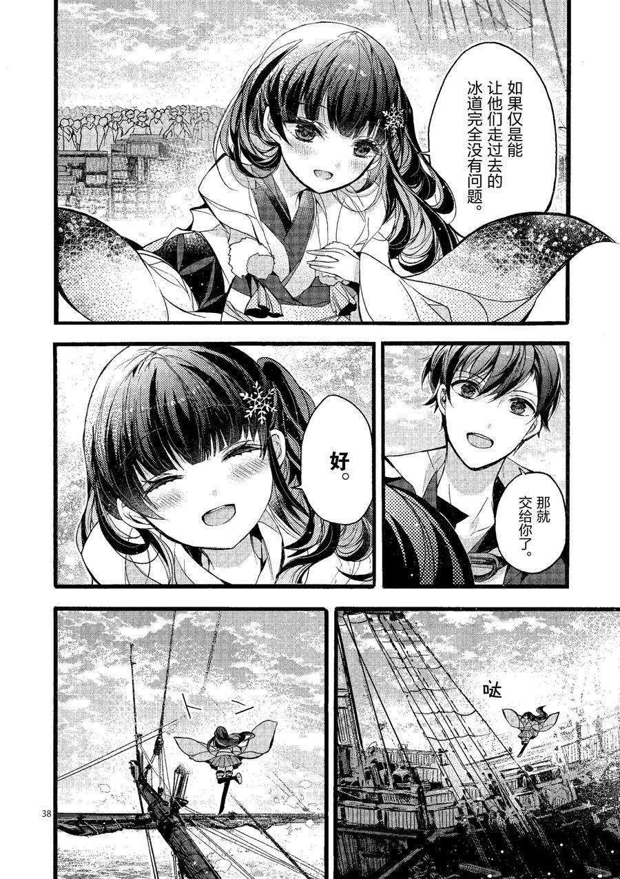 《明明从最强职业《龙骑士》转职成了初级职业《送货人》》第20话 第38页