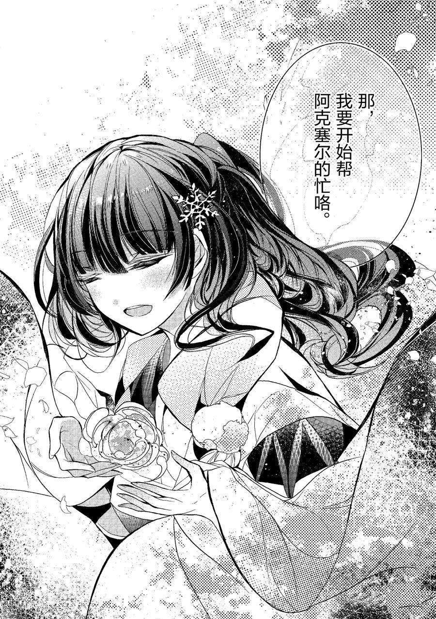 《明明从最强职业《龙骑士》转职成了初级职业《送货人》》第20话 第39页