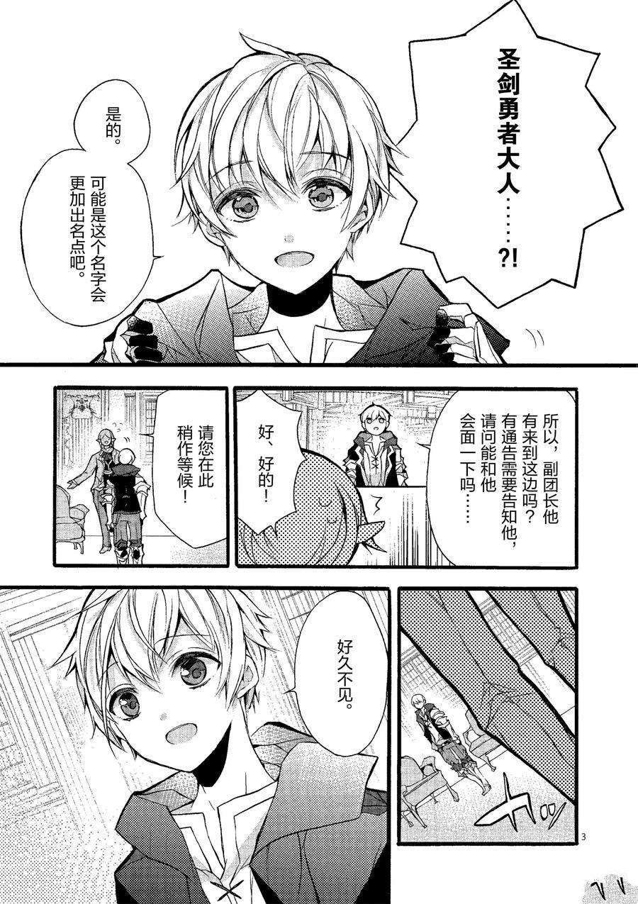 《明明从最强职业《龙骑士》转职成了初级职业《送货人》》第20话 第3页