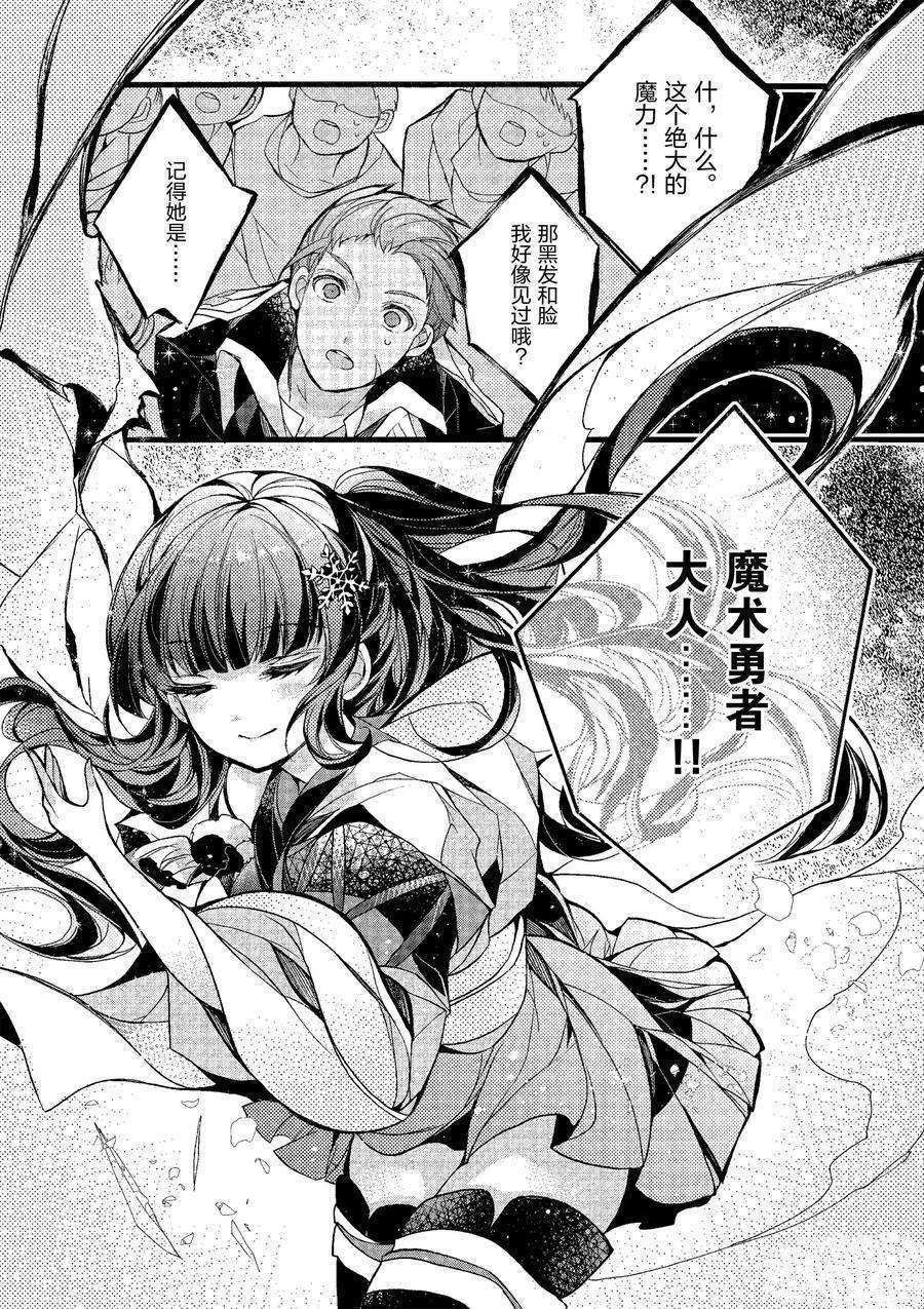 《明明从最强职业《龙骑士》转职成了初级职业《送货人》》第20话 第43页